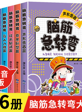脑筋急转弯大全小学注音版