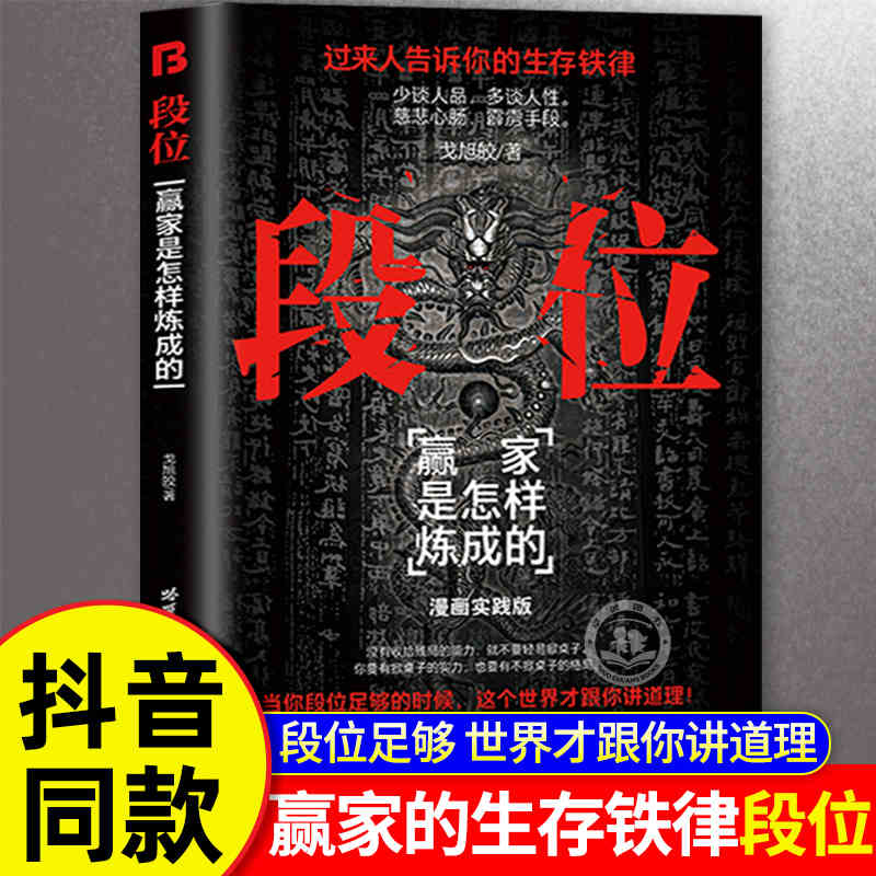 【抖音同款】段位正版+门道全2册