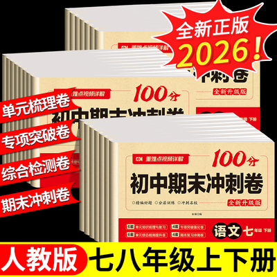 初中期末复习冲刺卷七八年级下册