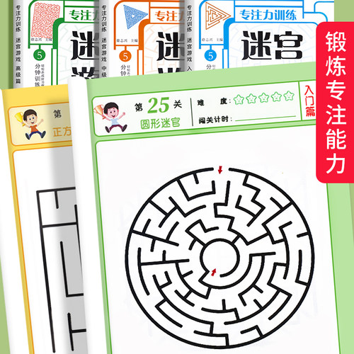 儿童迷宫书3-4-5-6-7-8一10-12岁