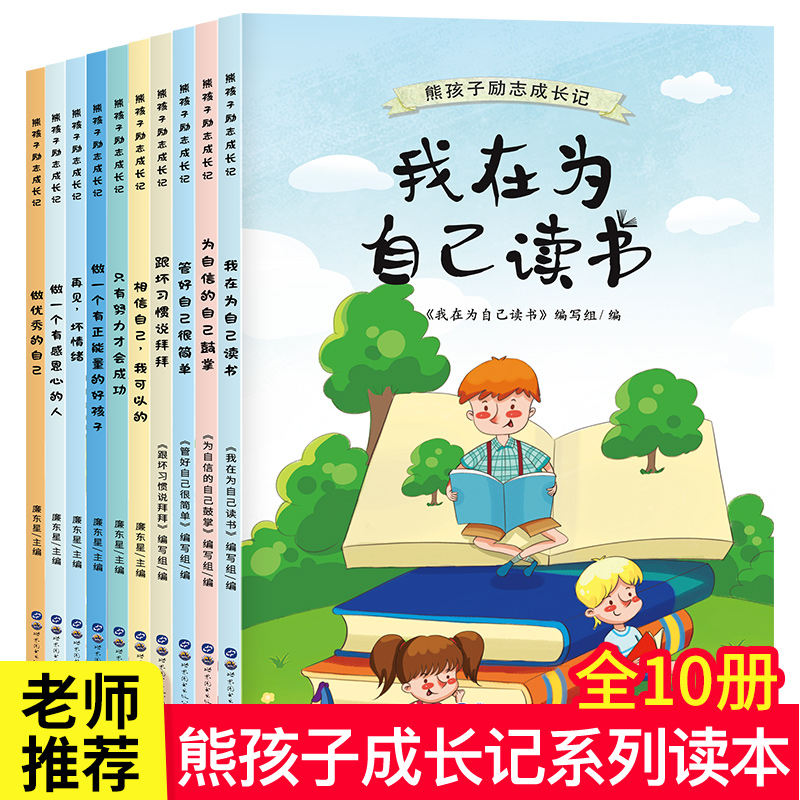 我在为自己读书全套10册注音版 一年级课外阅读带拼音老师推荐儿童