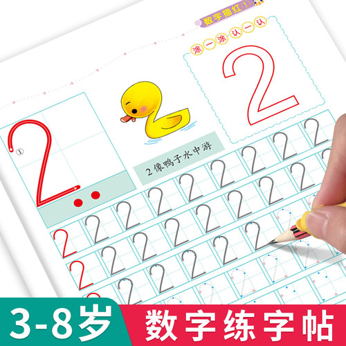 幼小衔接学前数字练字帖幼儿园
