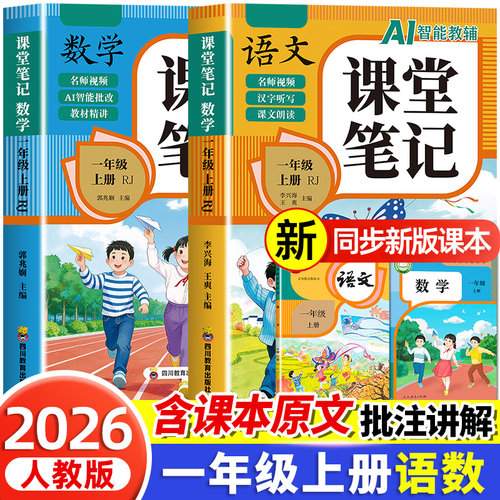 一年级上册语文课堂笔记人教版