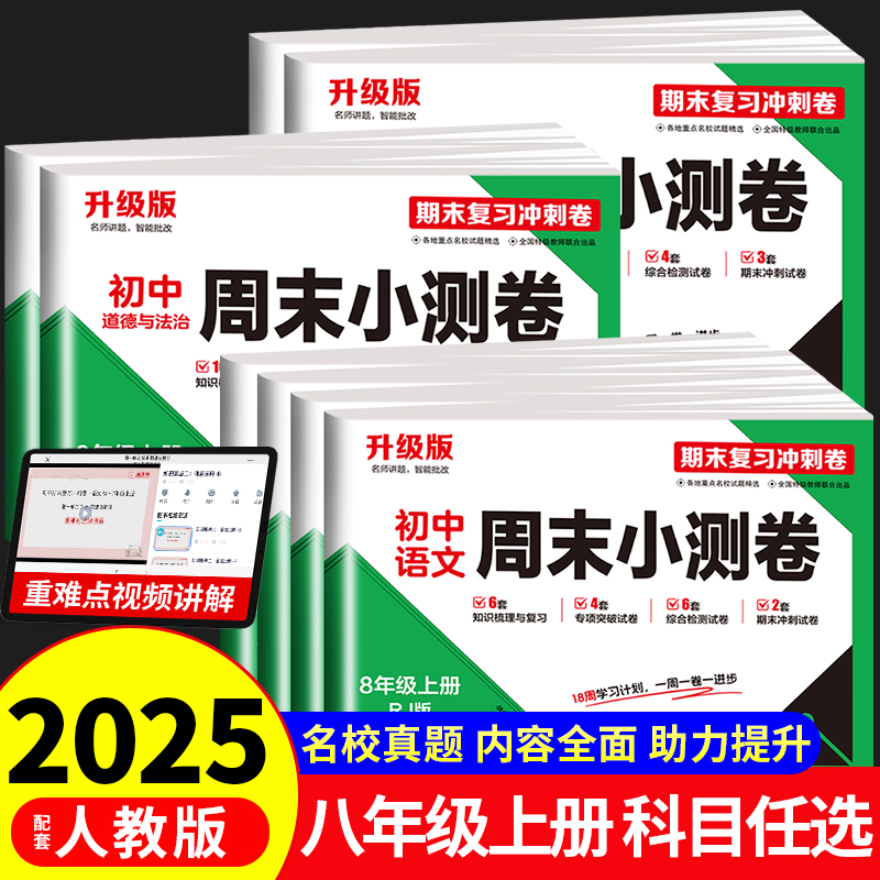 初中期末复习冲刺卷八年级上册