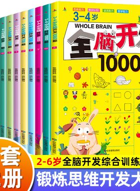 全脑开发思维训练700题1000题