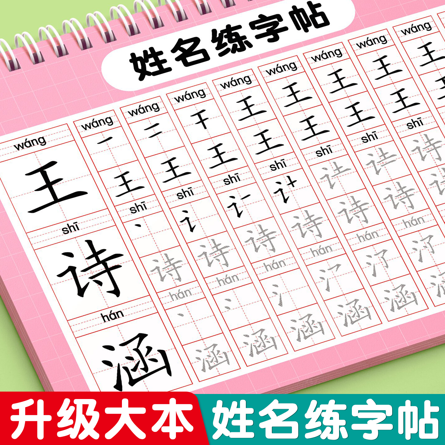 名字练字帖姓名定制描红本幼儿园定做儿童姓名练字帖练自己名字的字贴笔画笔顺写字练习大班练字本练习册数字入学必备入门幼小衔接