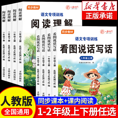 一二年级上册下册看图说话写话