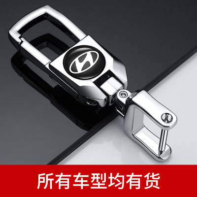 领动名图ix25悦纳锁匙链钥匙扣