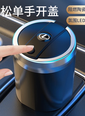 雷克萨斯ES200 ES250 GS LS IS RX300 UX NXES240专用车载烟灰缸