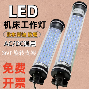 led机床工作灯CNC数控车床节能灯管型荧光灯24照明灯防油防水220V