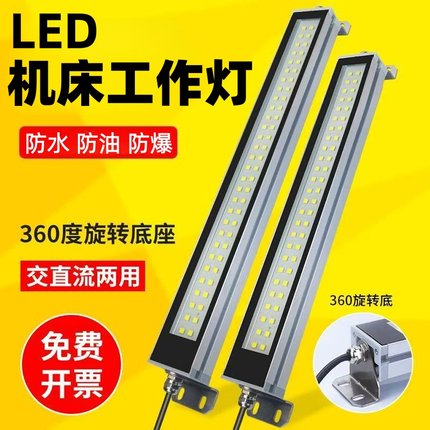 机床led工作灯220v机床金属三防灯防水防爆数控车床照明灯24V