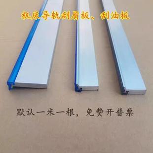 机床导轨刮屑板数控车床密封条刮油板国标铝合金型材台湾长条定做