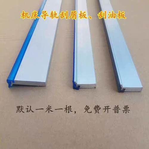 机床导轨刮屑板刮油板铝合金型材