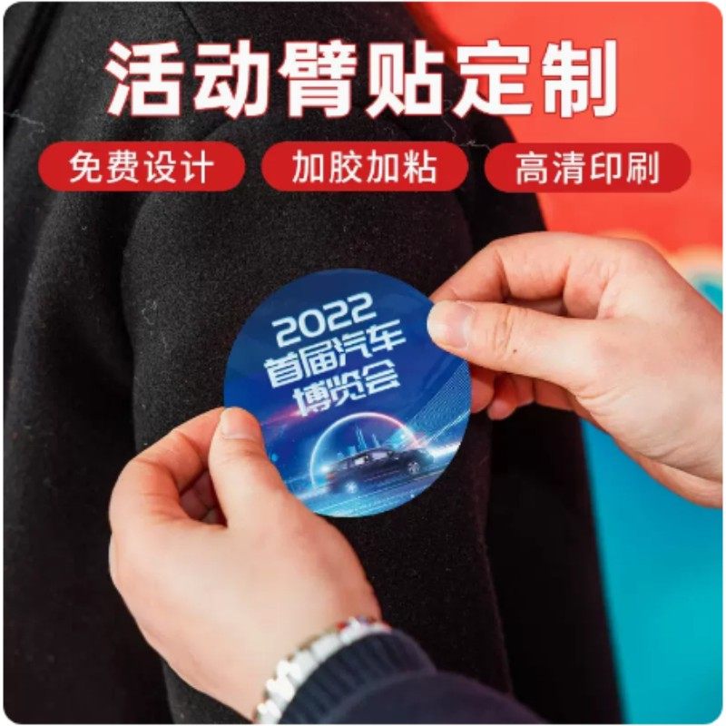 活动手臂贴纸运动会团队比赛分组数字标识贴圆形姓名不干胶标签x