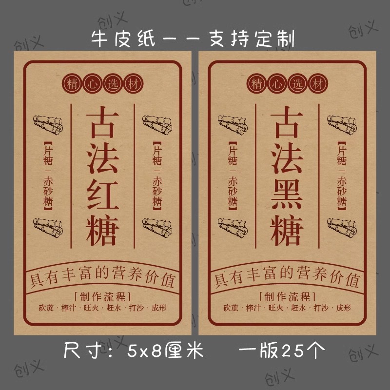 古法红糖贴纸手工制作黑糖玫瑰黑糖红糖姜茶标签玻璃瓶不干胶封口