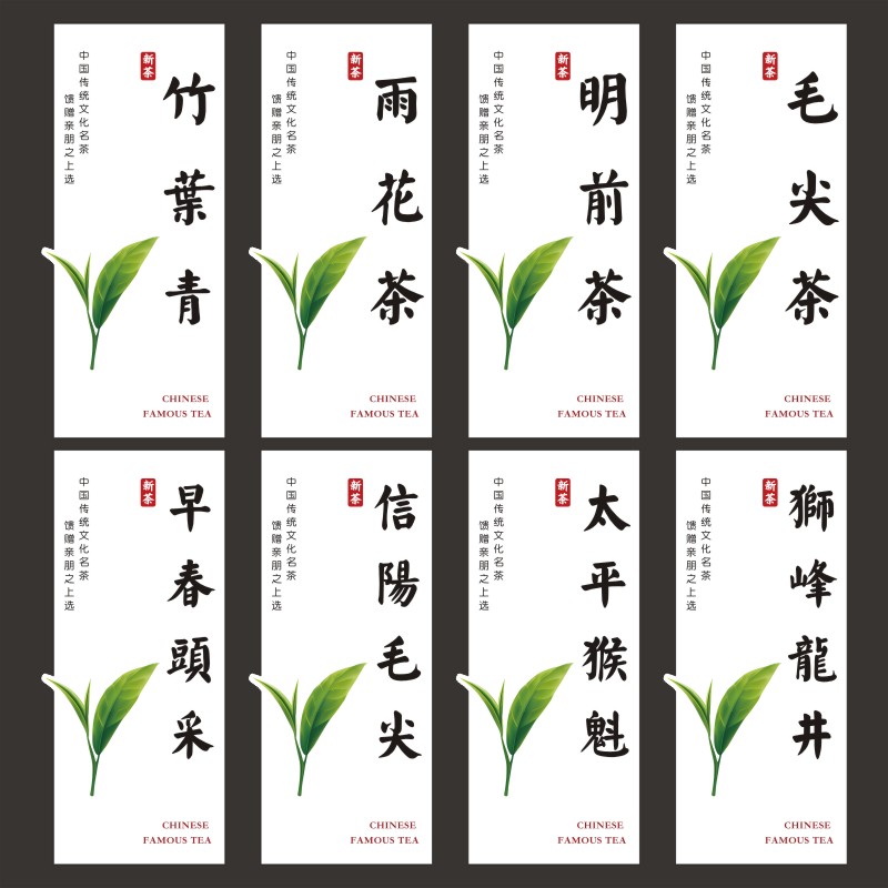 2024绿茶不干胶标签茶叶贴纸明前新茶毛尖云雾茶通用封口贴可定制图片