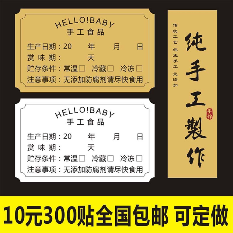 纯手工制作手工食品生产日期标签贴纸铜版纸复古牛皮纸不干胶定F