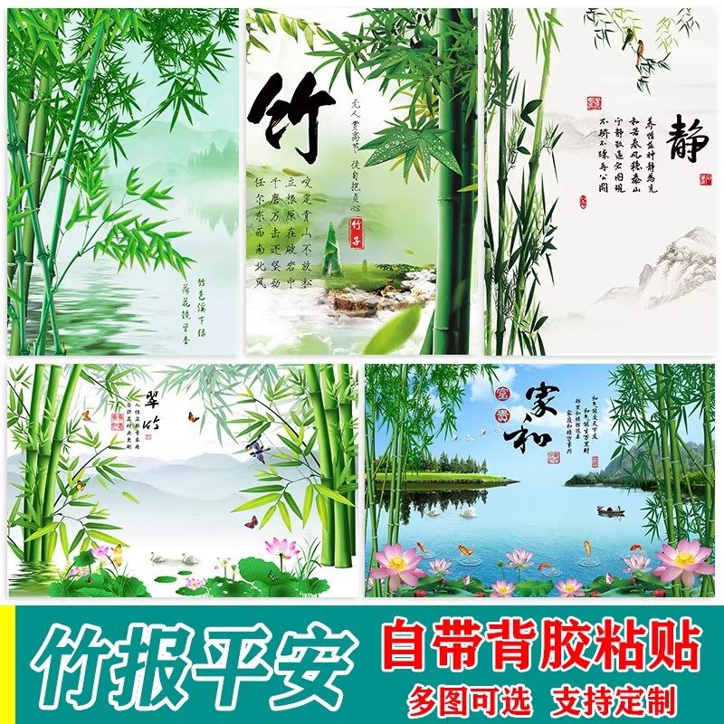 竹报平安墙贴海报自粘简约客厅办公室竹子风景画装饰画不干胶贴纸,个性定制/设计服务/DIY,写真/海报印制,淘宝优惠券,粉丝福利购,淘宝优惠卷