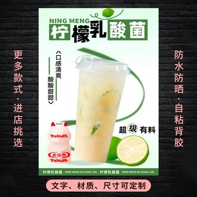 柠檬乳酸菌广告自粘贴纸保温桶防水贴台签内页糖水不干胶贴纸