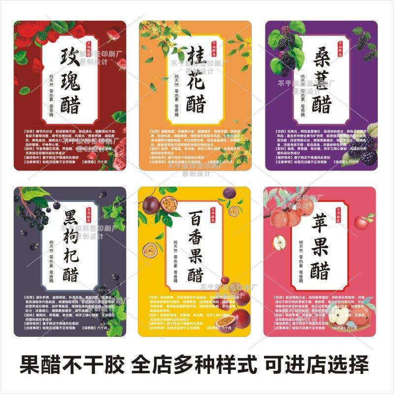 玫瑰花醋瓶子贴纸 定做桂花酿商标 枸杞红枣不干胶印刷 封口粘贴图片