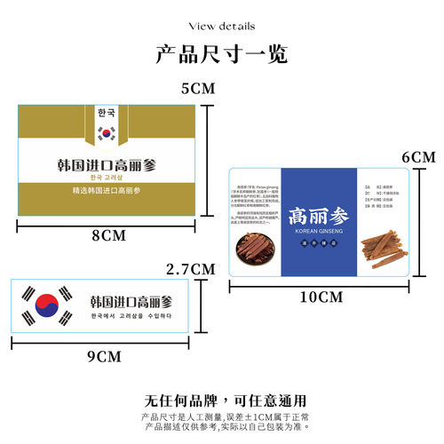 韩国进口高丽参朝鲜参别直参标签贴纸标贴瓶贴高丽参说明不干胶