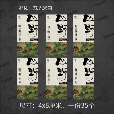 中式茶叶标签复古不干胶铁罐汉中仙毫明前新茶径山茶定制