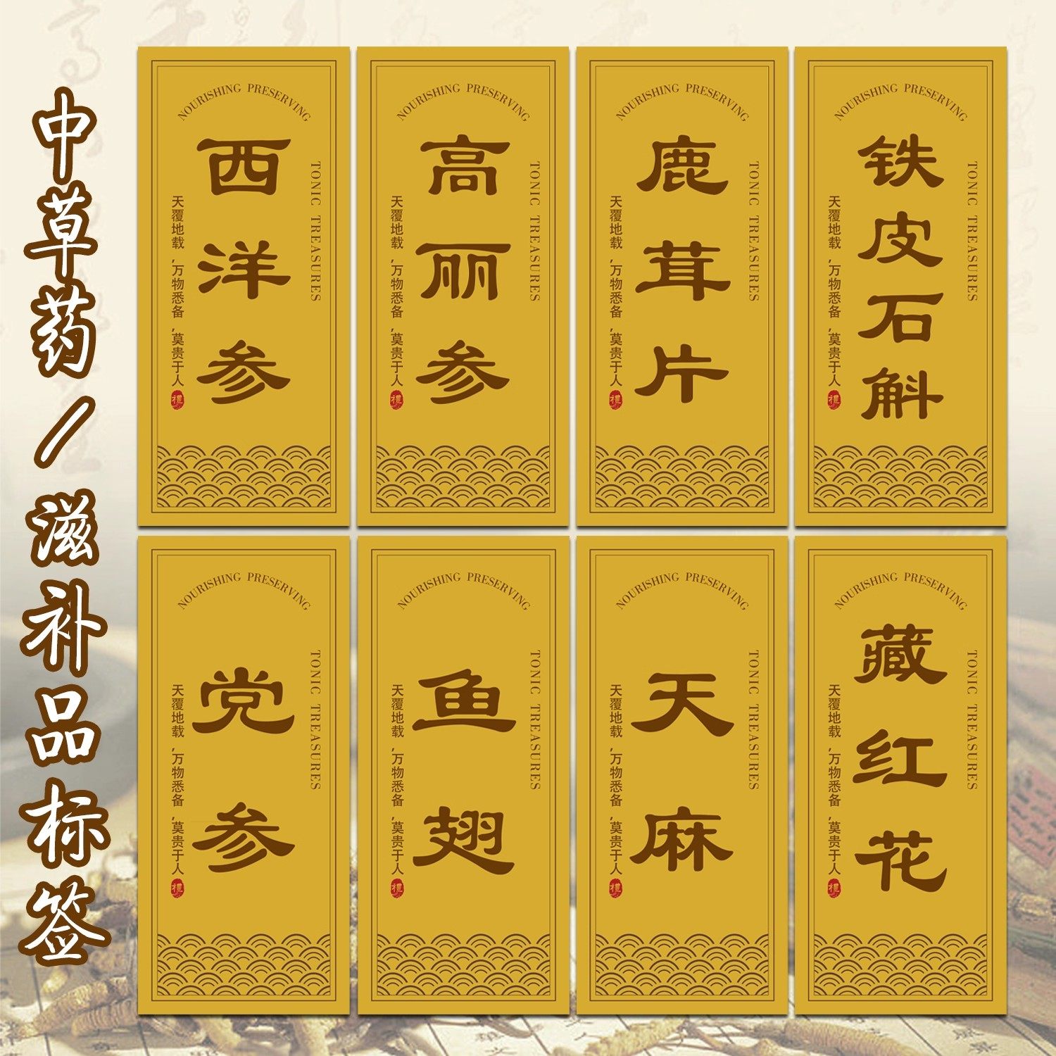 滋补养生礼盒标签贴纸花胶花旗参西洋参中药材不干胶罐子礼包贴纸,个性定制/设计服务/DIY,不干胶/标签,淘宝优惠券,粉丝福利购,淘宝优惠卷