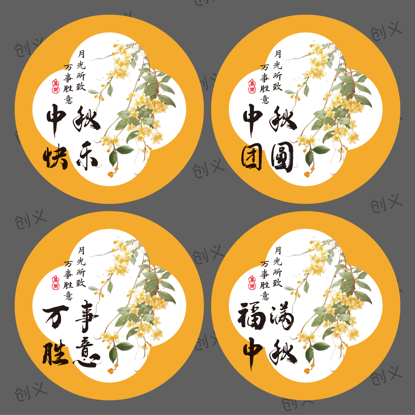 中秋节月饼贴纸不干胶标签祝福语节日礼盒伴手礼包装封口贴可定制