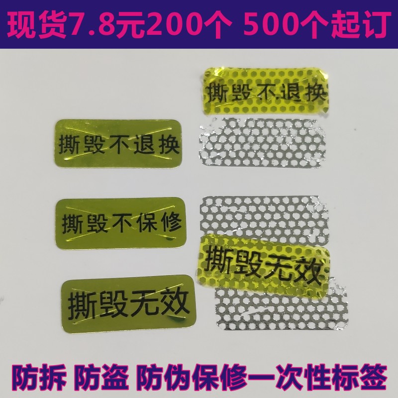 手机底部防拆标签一次性蜂窝标签撕毁不保修丝封口不干胶贴X