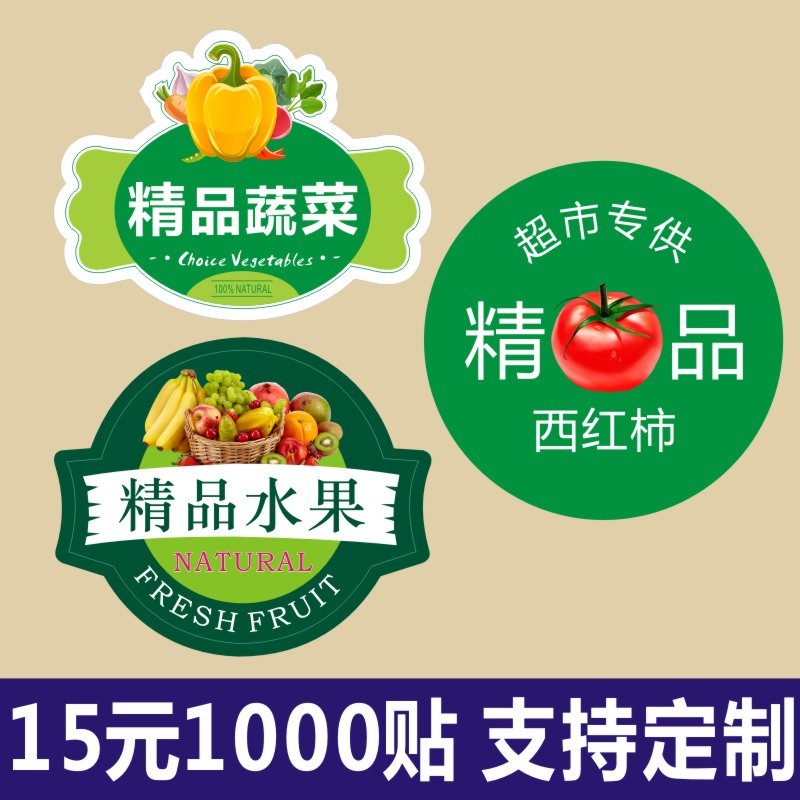 新款精品西红柿标签蔬菜贴贴纸果蔬不干胶贴纸大标通用水果商标x