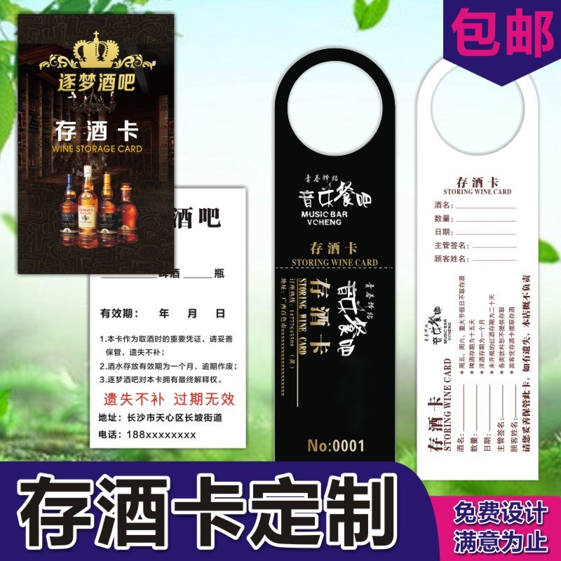 存酒卡定制酒吧KTV存酒卡存酒单可挂式寄取酒卡免费设计制作包邮X