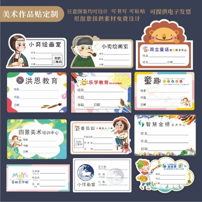 美术作品标签贴画室作品贴可书写姓名贴名字贴定制美术不干胶R