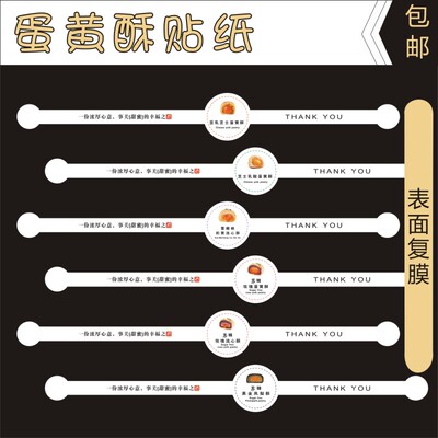 豆乳芝士乳酸雪媚娘无糖玫瑰蛋黄酥甜品烘焙包装不干胶标签贴纸B