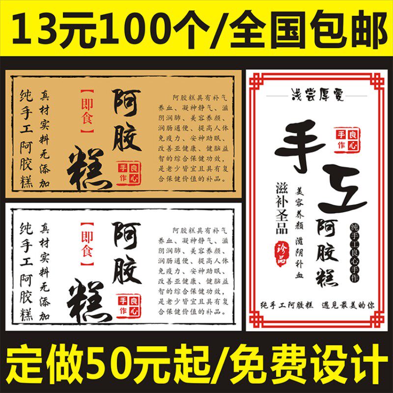 手工即食阿胶糕膏手提袋牛皮纸商标签贴纸不干胶logo二维码定制x