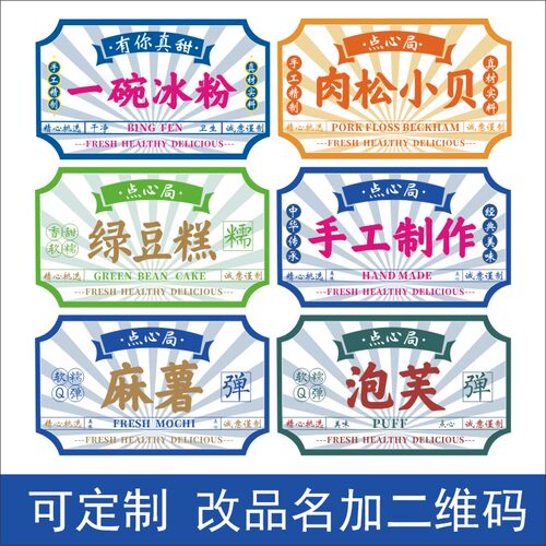 桃酥王老式点心中华纸标签不干胶
