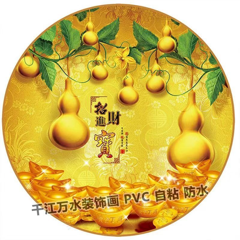 新中式金色葫芦招财圆形贴画自粘客厅玄关3d立体五福不干胶贴纸