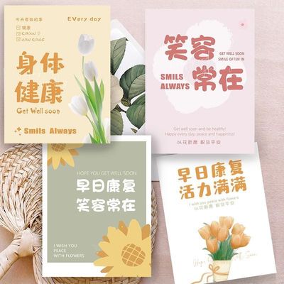 早日康复鲜花花束卡片健康平安探望病人礼品花店贺卡留言祝福卡