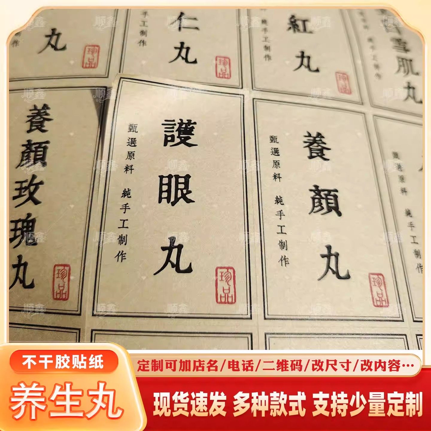 黑芝麻丸贴纸阿胶丸九制黄精丸八珍养颜玫瑰五红养生丸不干胶标签图片