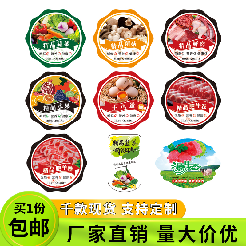 通用超市蔬菜猪肉牛肉鸡蛋菌菇