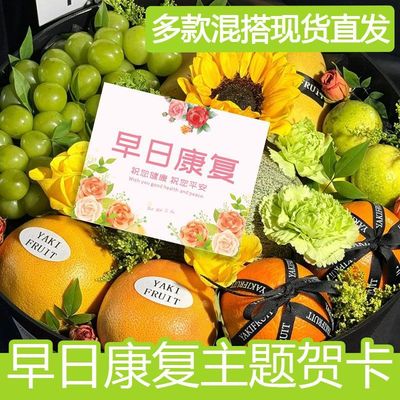 水果篮早日康复小卡片身体健康贺卡花店礼盒慰问病人鲜花祝福花束