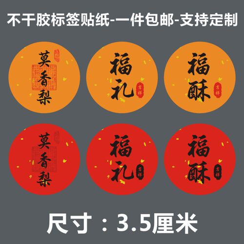 莫香梨贴纸酥礼福礼喜礼嘉礼不干胶贴纸雅月中秋有礼有节标贴X