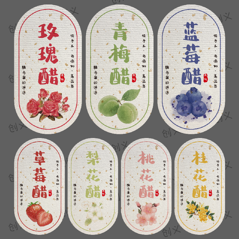 玫瑰醋标签贴纸杨梅醋青梅醋手作自制果醋包装瓶子标签贴现货定制