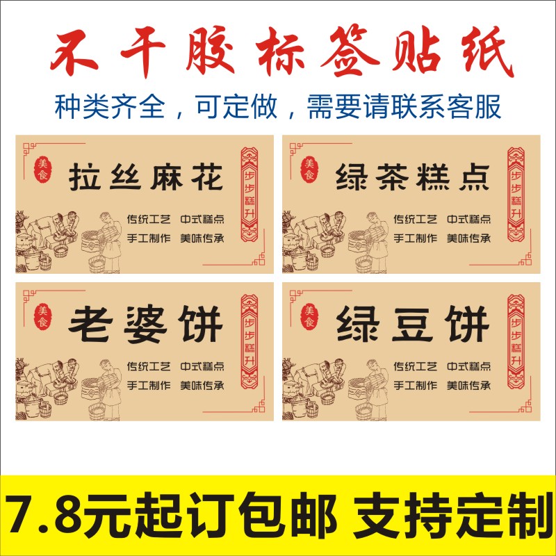 牛皮纸不干胶标签拉丝麻花老婆饼绿豆饼绿茶糕点自粘贴复古贴纸X