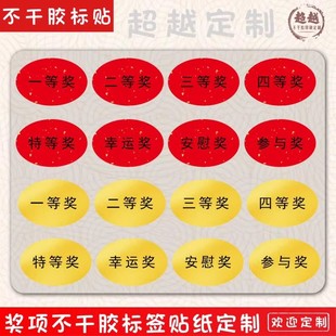 奖品奖项一等奖二等奖标签贴纸幸运奖特等奖不干胶活动标贴可定制