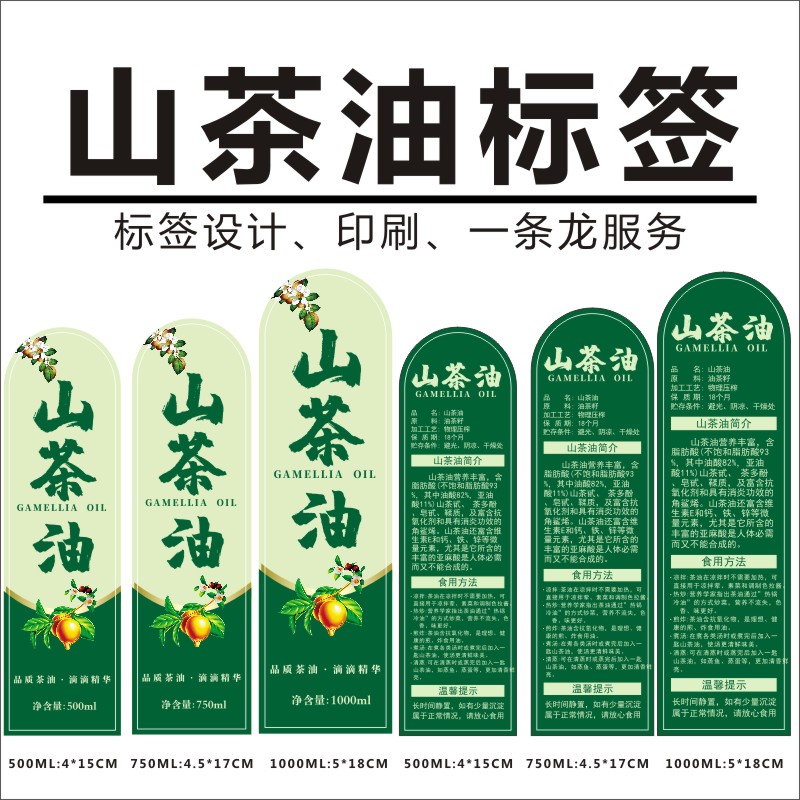 PVC贴纸山茶油标签贴纸塑料油瓶玻璃油瓶标签500ML750毫升1L贴l
