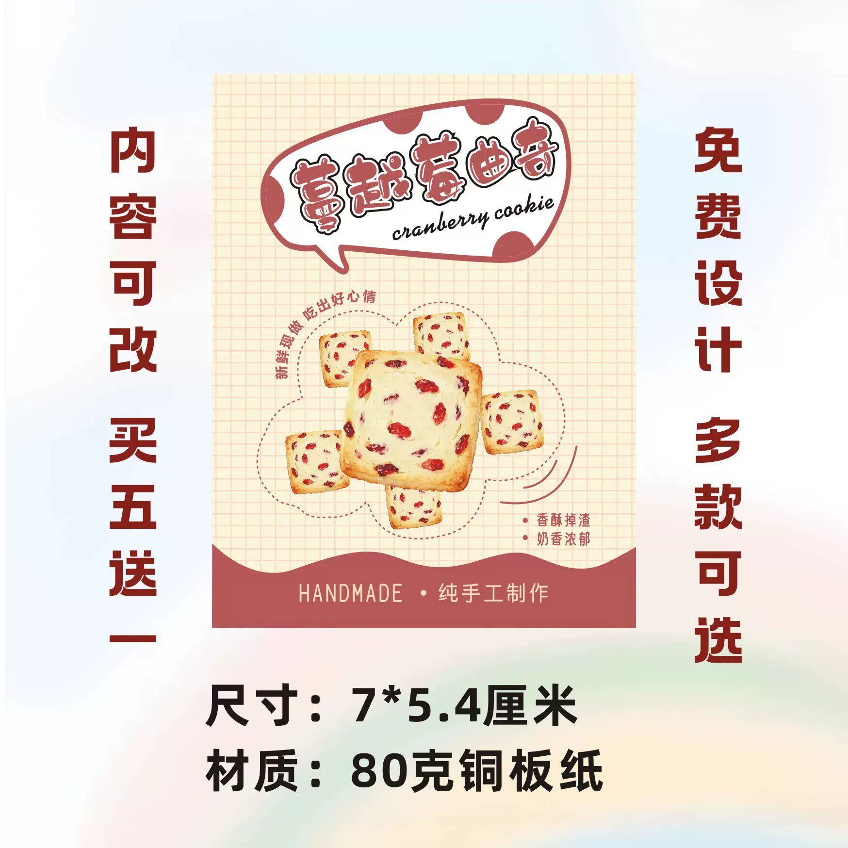 手工曲奇饼干口味贴纸蔓越莓巧克力牛奶抹茶不干胶烘焙标签封口贴