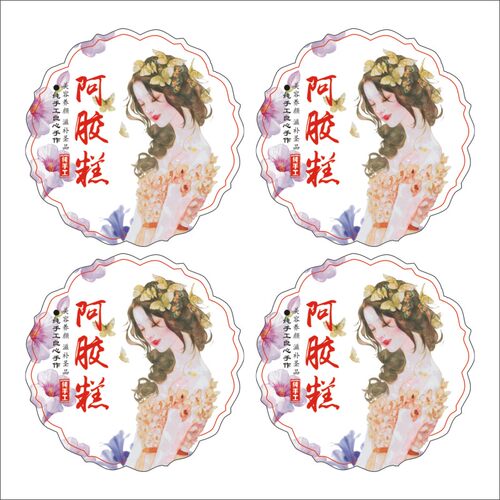 现货阿胶糕彩色不干胶标签说明书插画贴纸保质期有效期通用定制B