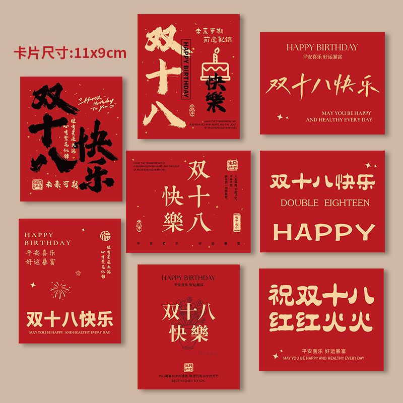 双十八生日快乐卡片双18生日贺卡送朋友花束吊牌生日宴祝福定制卡