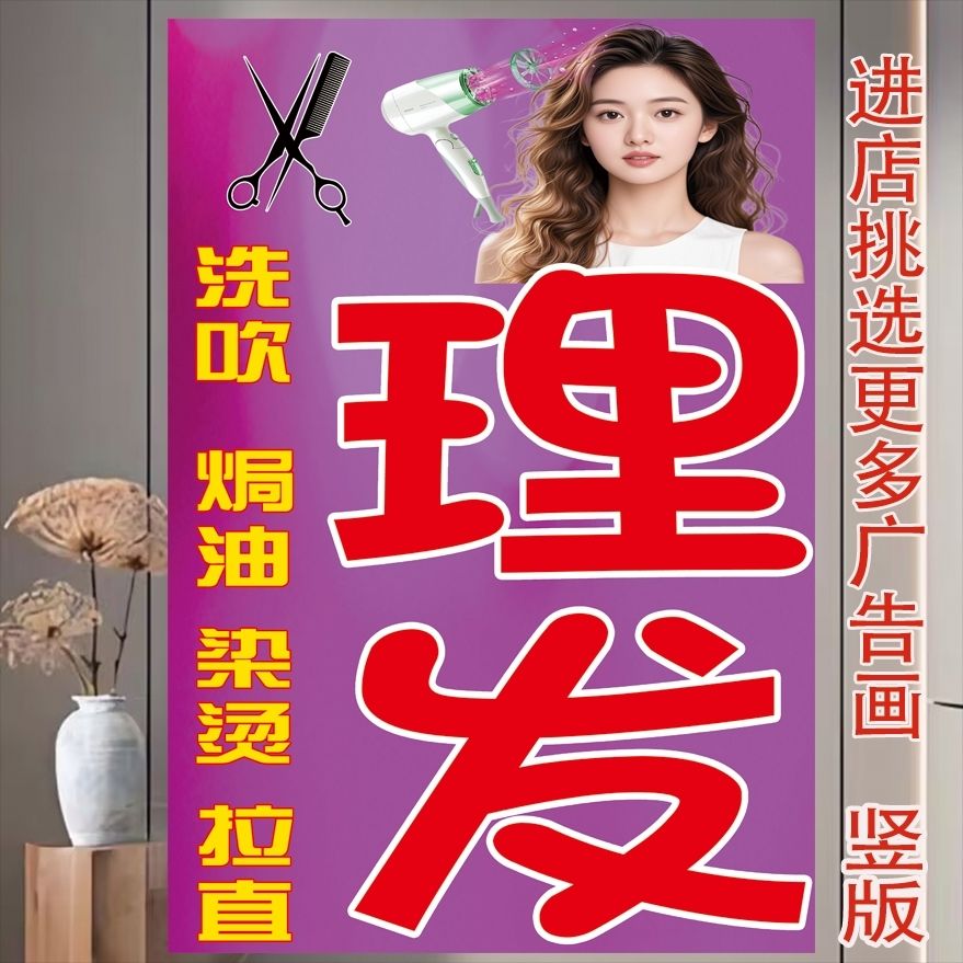 理发店广告海报墙贴纸美发店墙面装饰壁画发型背景形象不干胶贴纸