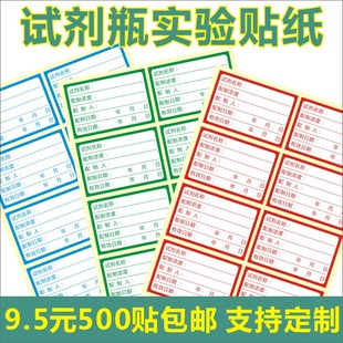 现货化学药剂试剂瓶实验贴纸标准溶液样品检测标签化工检测配制X